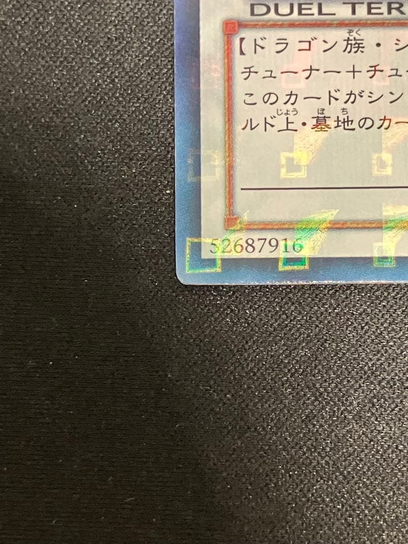 【超希少】氷結界の龍 トリシューラ DTC3 DUEL TERMINAL