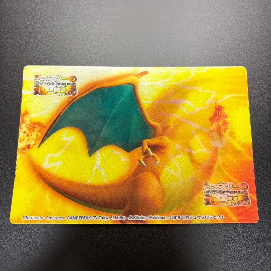 ポケモン 3Dシアターワールド　レンチキュラーシート　ヒトカゲ/リザードン