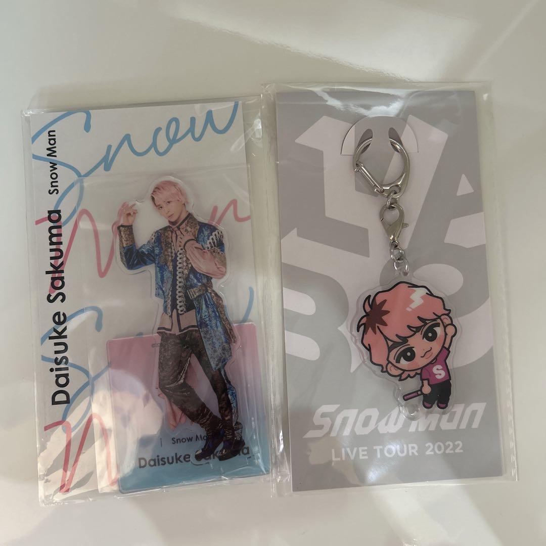 佐久間大介 アクリルスタンド スノチルキーホルダー - メルカリ