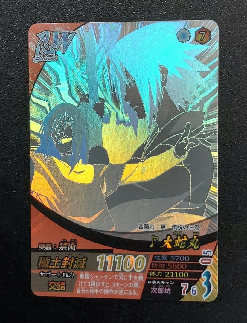 ナルト疾風伝ナルティメットフォーメーション 大蛇丸セット - メルカリ