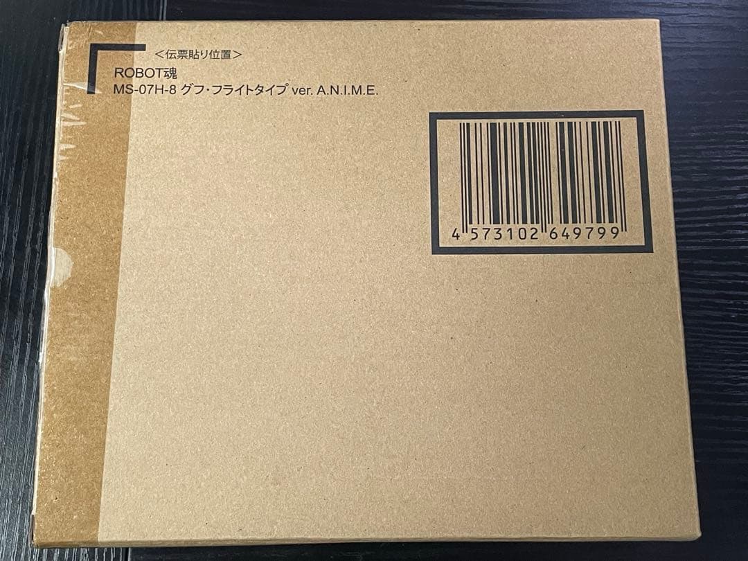 【最終価格】robot魂 グフ・フライトタイプ ver.a.n.i.m.e.