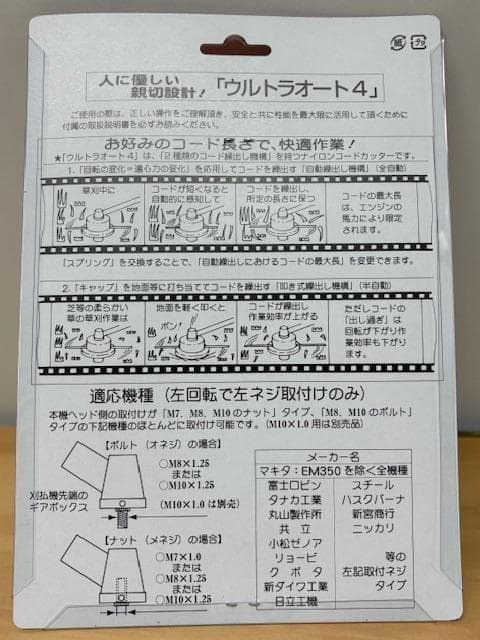 4個！マキタ ナイロンコードカッター ウルトラオート4