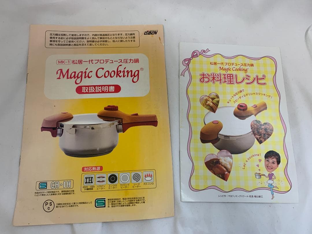 松居一代プロデュース 圧力鍋　マジッククッキング 3.0L