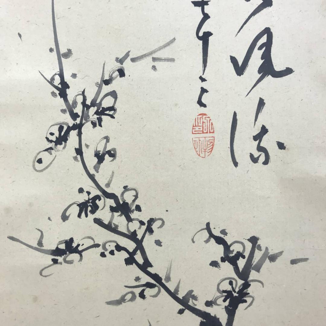 真作/物外智等/梅竹画賛/掛軸☆宝船☆AE-308