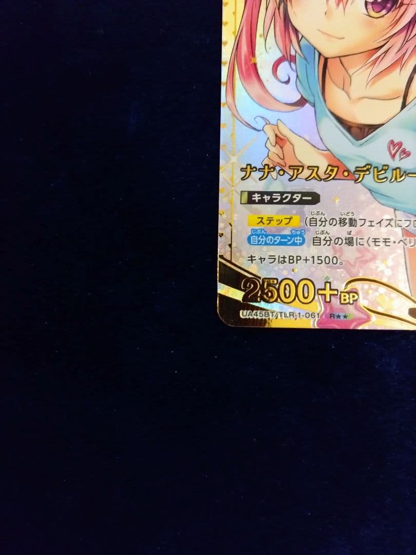 と*迎様 ユニオンアリーナToLOVEるナナRパラレル星2ローダー付き