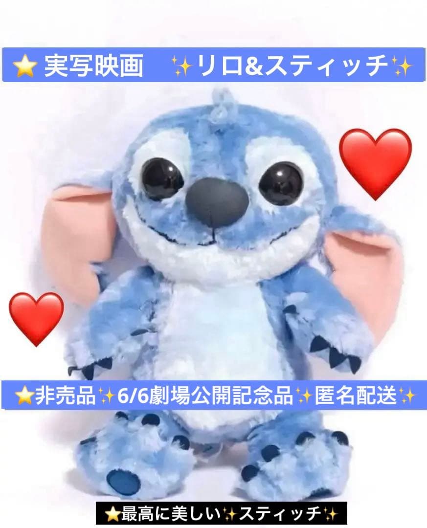 実写映画 リロ&スティッチ Lぬいぐるみ ⭐️6/6劇場公開記念✨非売品