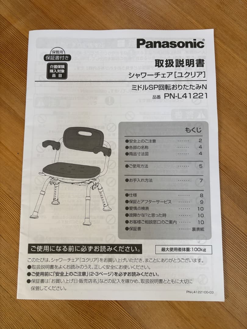 未使用/パナソニック シャワーチェア 介護用椅子 ユクリア PN-L41221