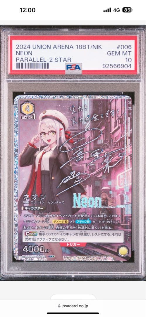 PSA10 NIKKE ユニオンアリーナ ネオン サイン入り 星2 SRパラレル