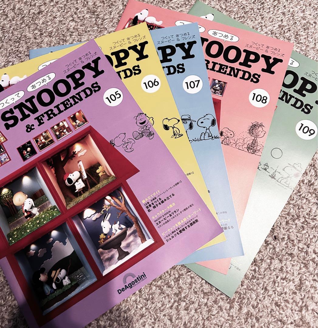 ディアゴスティーニ　スヌーピー105〜109号