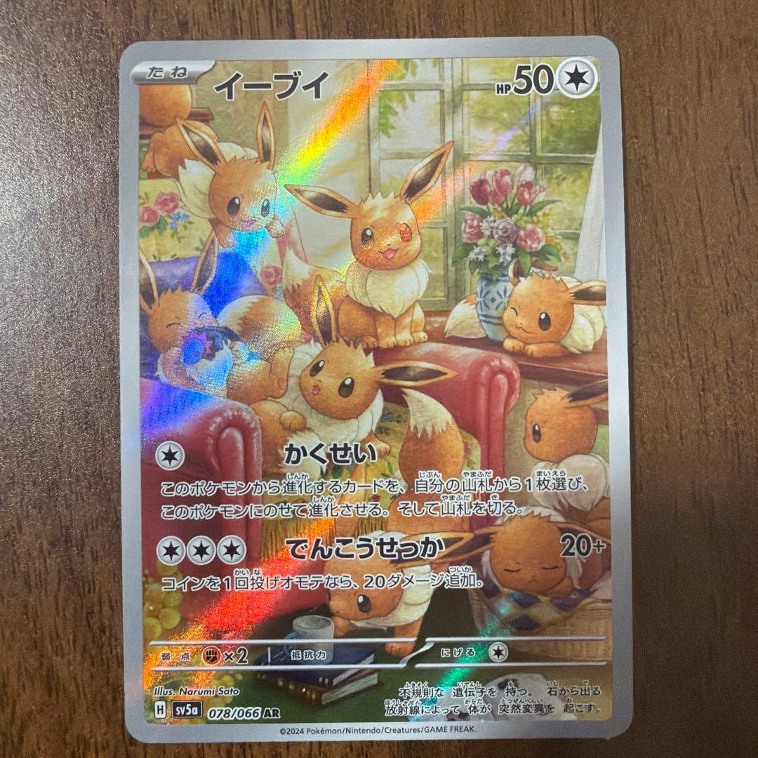 ポケモンカード イーブイ AR SV5a クリムゾンヘイズ 078/066 - メルカリ