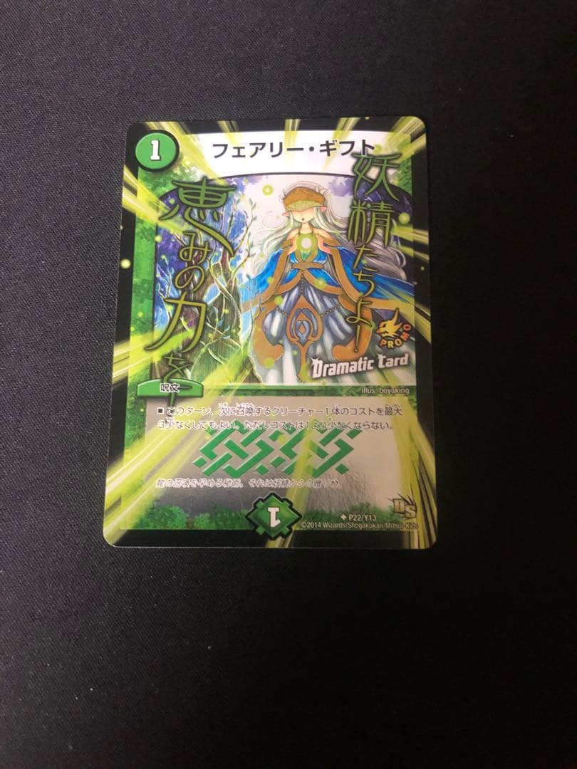 商品説明必読) デュエルマスターズ フェアリーギフト プロモ - メルカリ