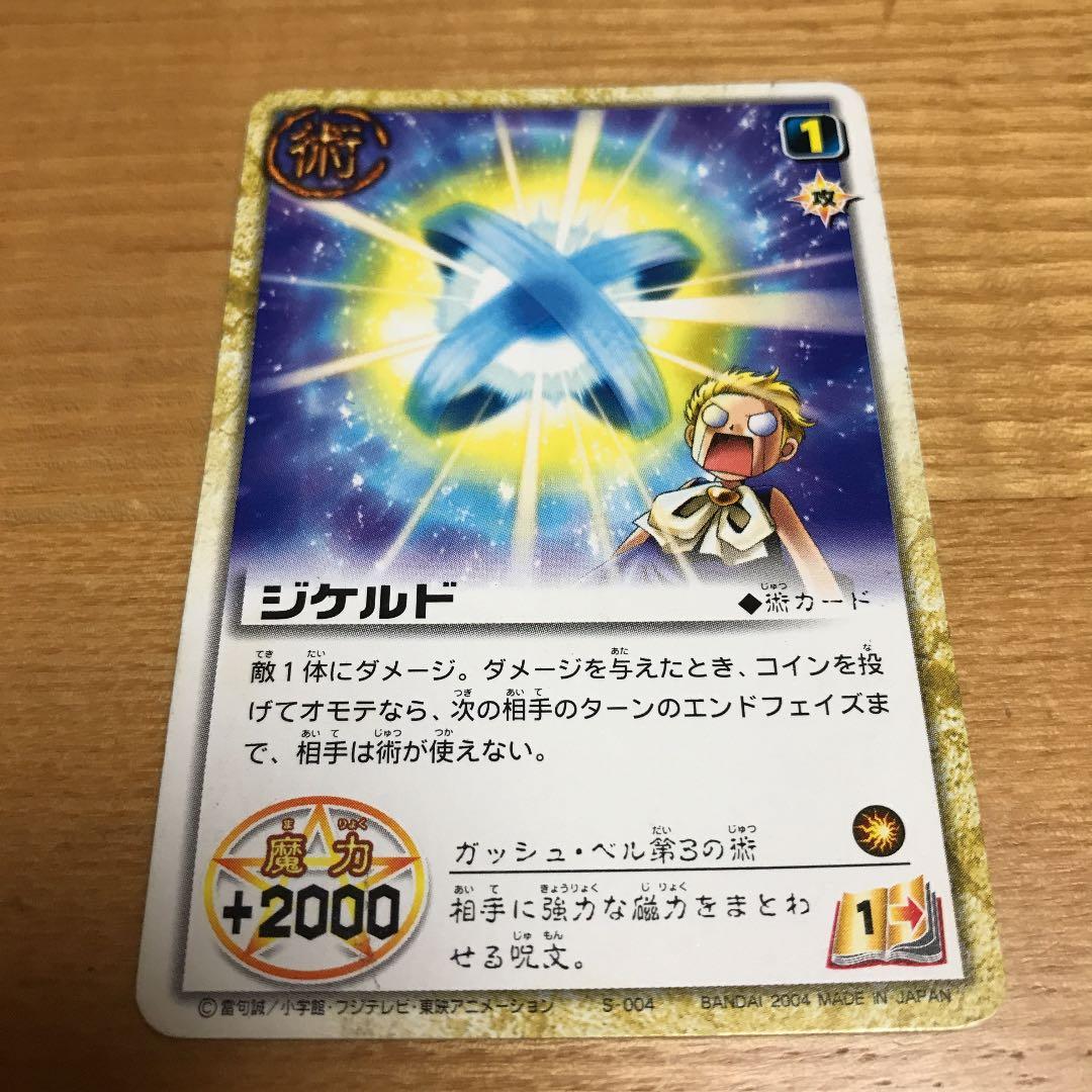 金色のガッシュベル カード ガッシュベル第3の術 ジケルド - メルカリ