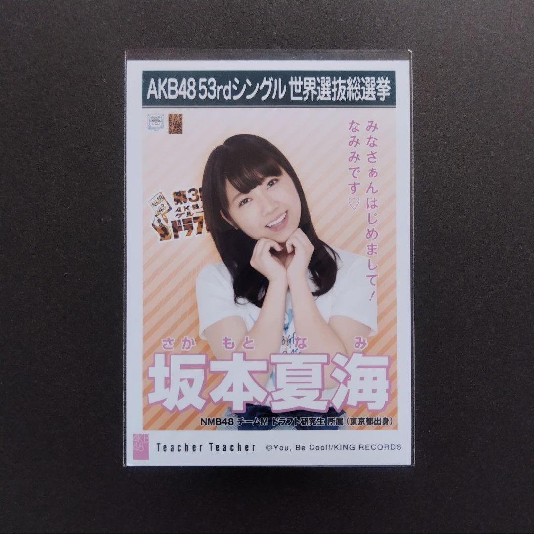 NMB48 坂本夏海 生写真 グッズセット