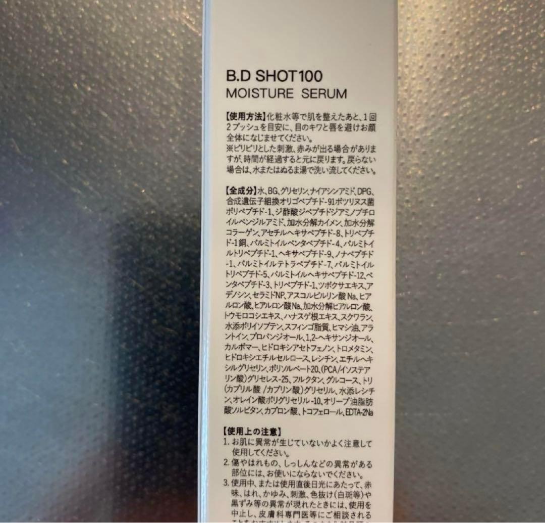 新品B.D SHOT 100 MOISTURE SERUM