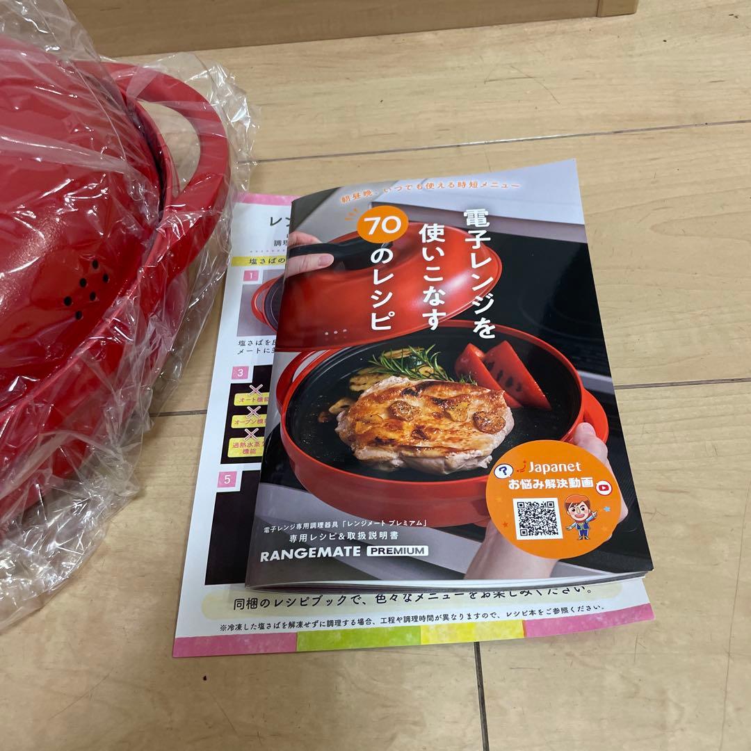 レンジメートプレミアム　電子レンジ専用調理鍋 赤
