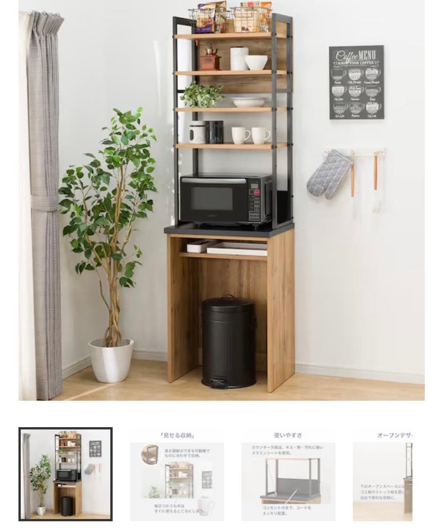 美品【ニトリ】レンジボード(IM301 60OP LBR)