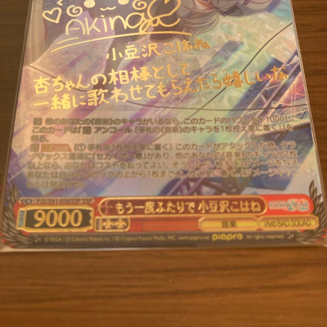 SSPカード「もう一度ふたりで 小豆沢こはね」 - メルカリ