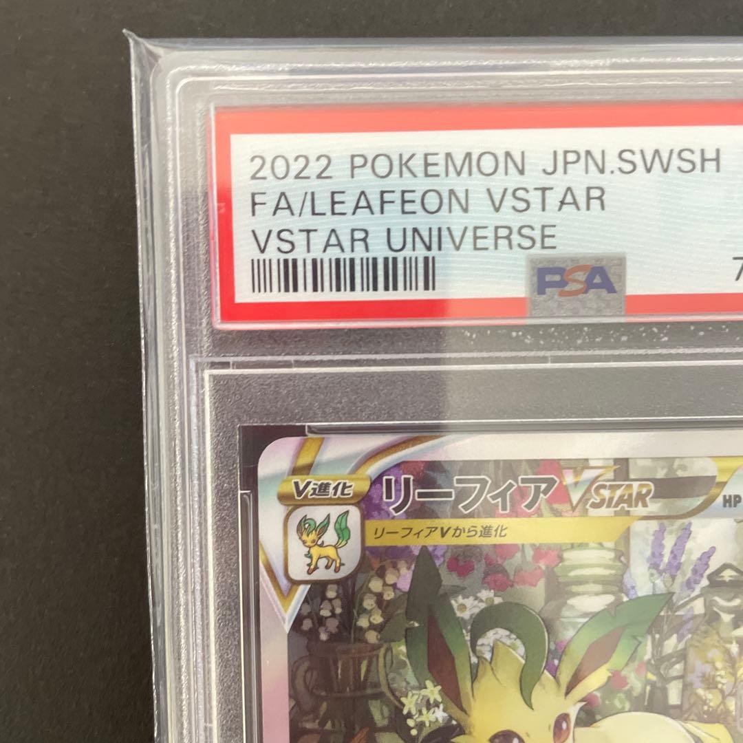 psa10 リーフィアVSTAR SAR S12a 210/172