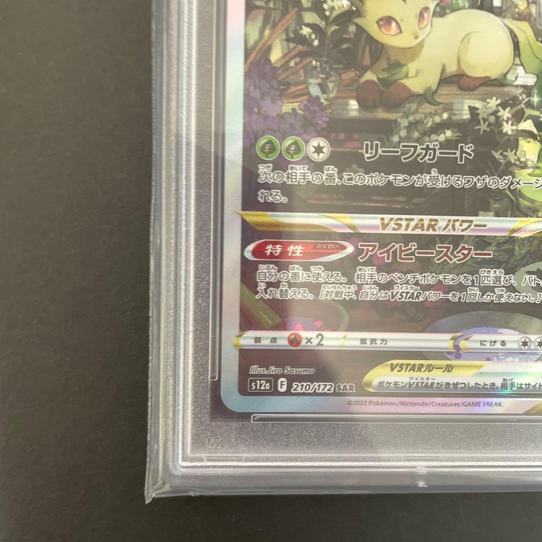 psa10 リーフィアVSTAR SAR S12a 210/172