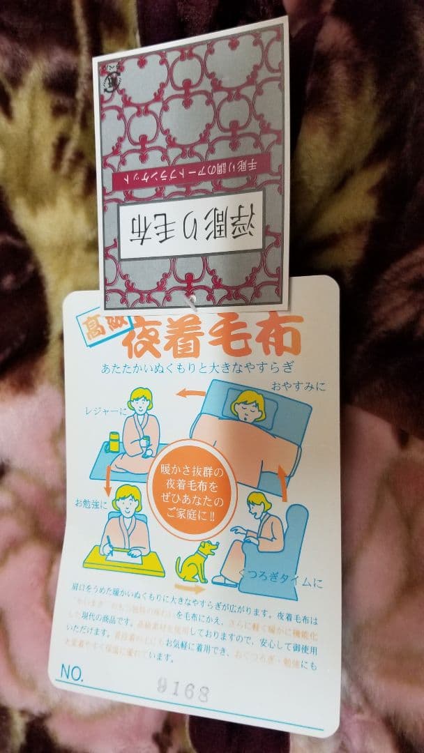 毛布(かいまき)夜着(袖付)、アクリル100%、シングル浮き彫り毛布、チンチラ衿