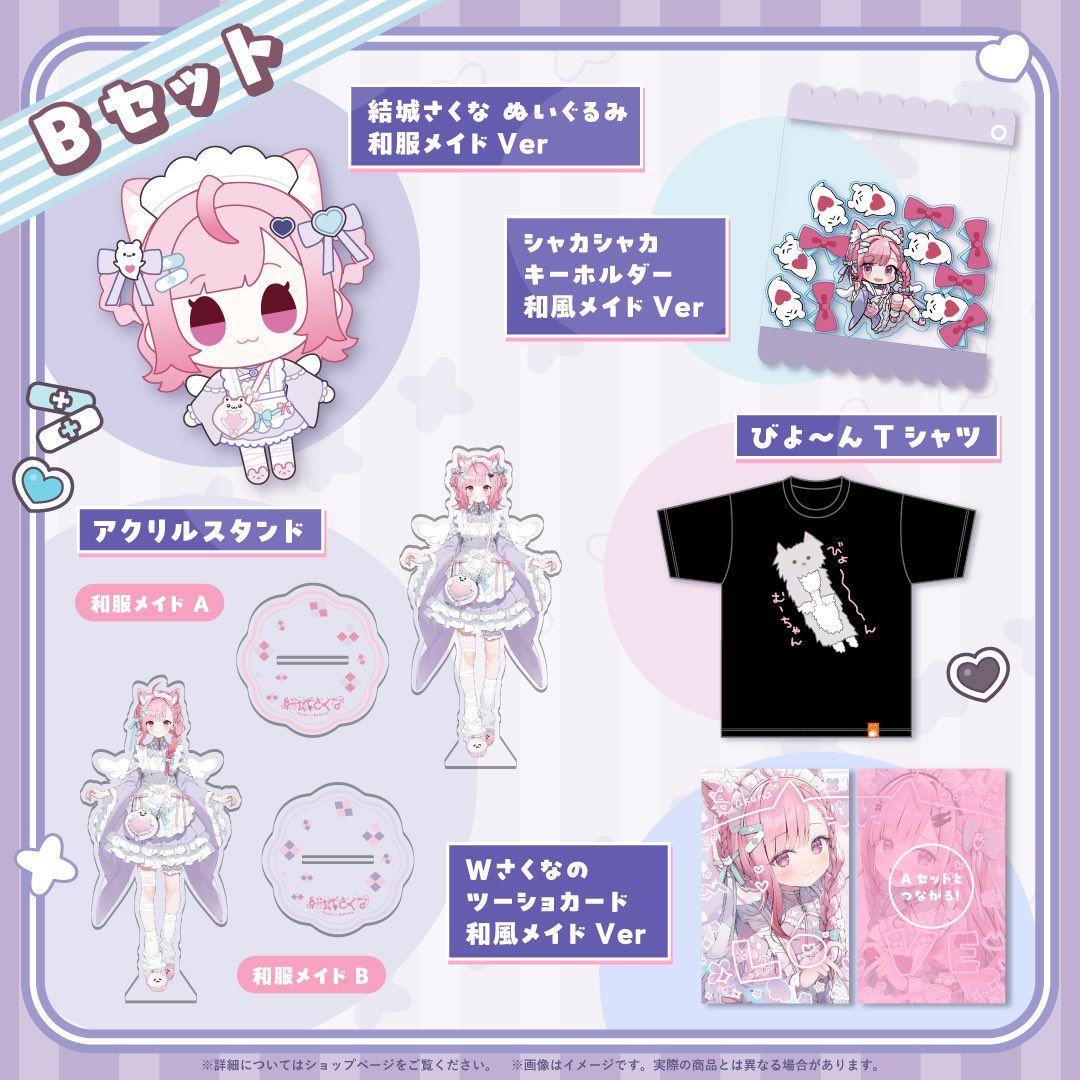 結城さくな 新衣装記念グッズ2025 A/Bフルセット - メルカリ