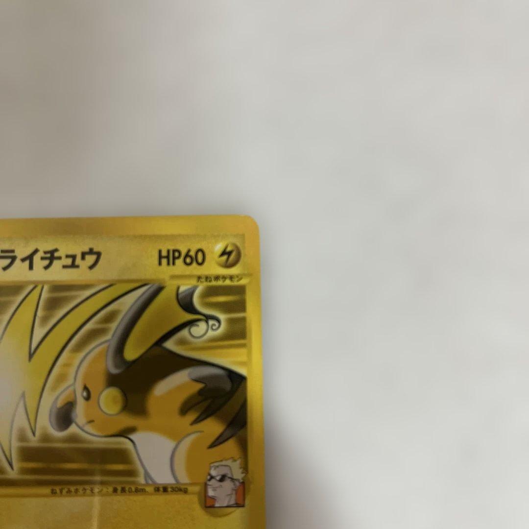 マチスのライチュウ ○ ポケモンカード☆VS 053/141 - メルカリ