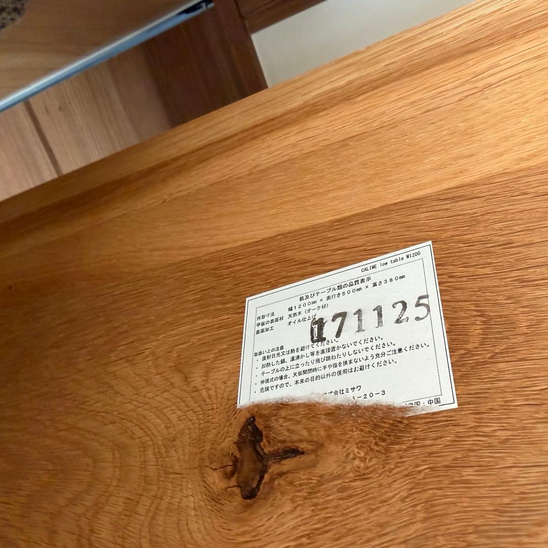 ACTUS 無垢材ローテーブル