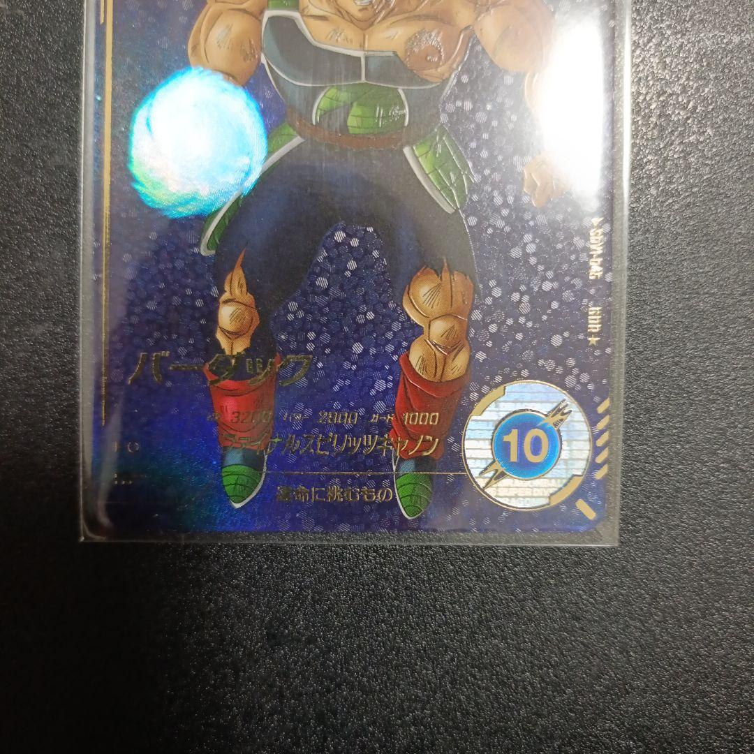 ドラゴンボールスーパーダイバーズ　sdv1-045パラレル　バーダック