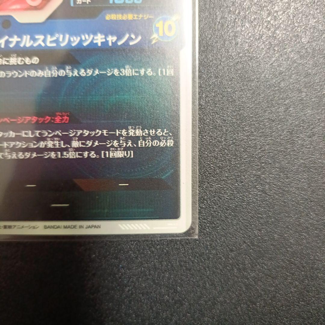 ドラゴンボールスーパーダイバーズ　sdv1-045パラレル　バーダック