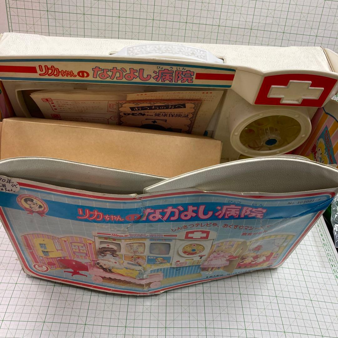 旧タカラの2代目リカちゃんの後期のなかよし病院セット新品ですが経年