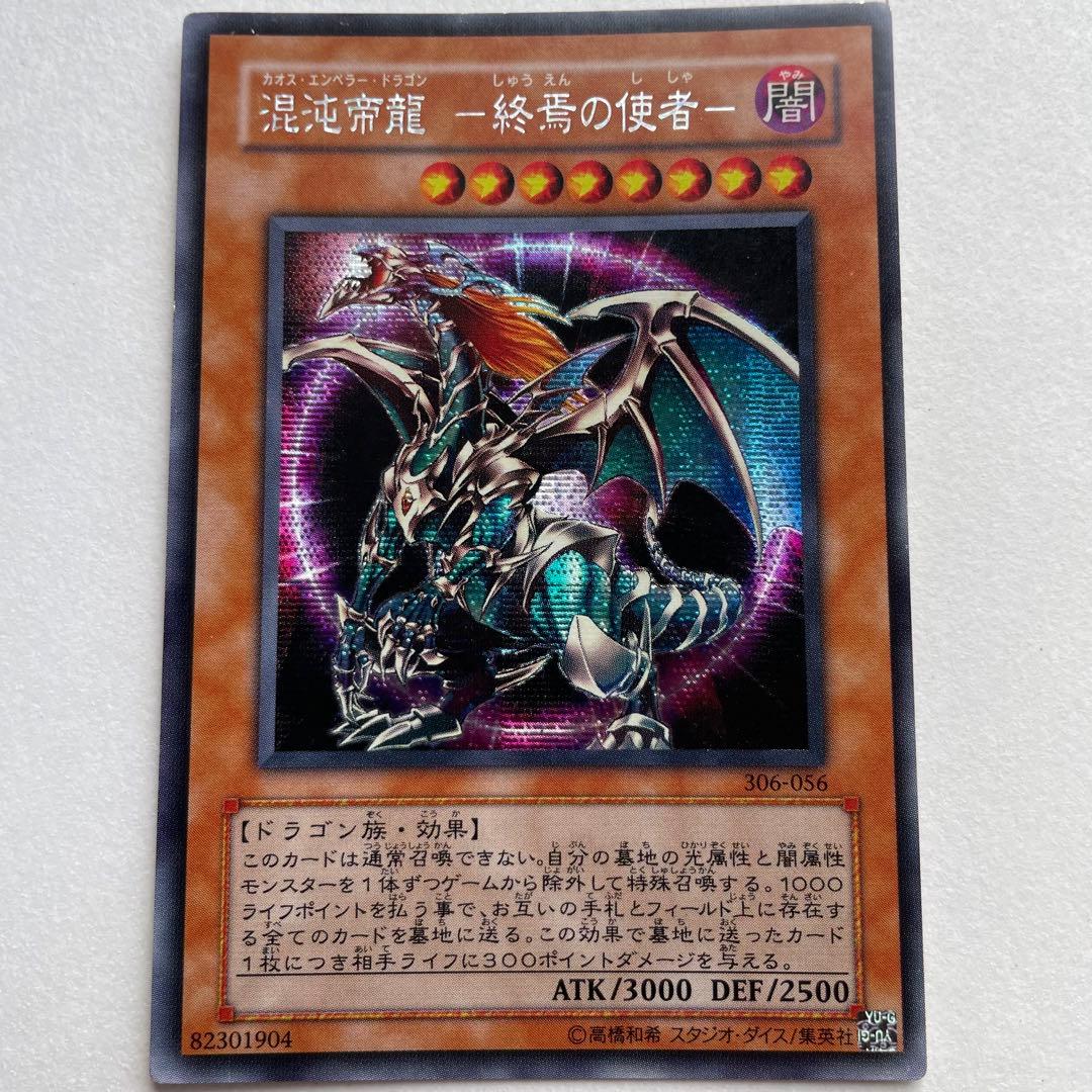 遊戯王【カオスエンペラードラゴン 終焉の使者】 - メルカリ