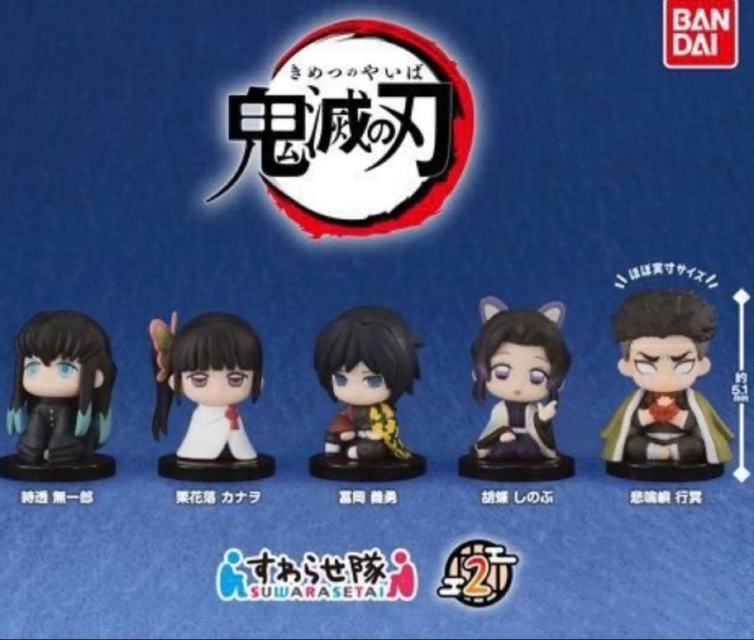 鬼滅の刃　すわらせ隊1〜3 コンプリートセット