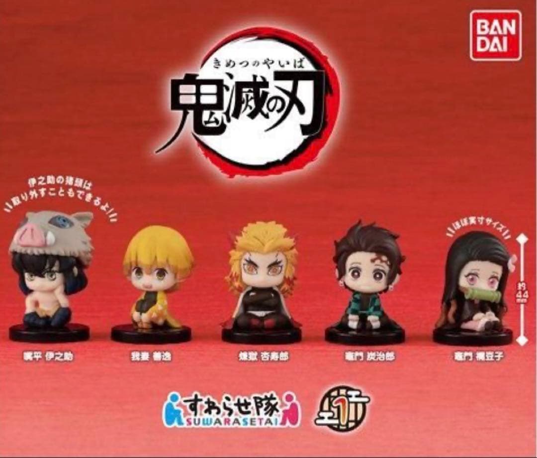 鬼滅の刃　すわらせ隊1〜3 コンプリートセット