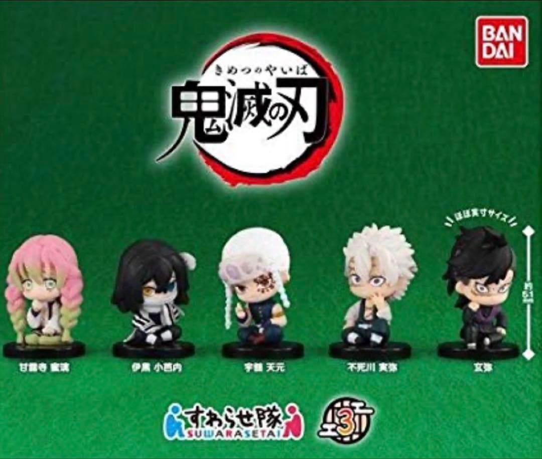 鬼滅の刃　すわらせ隊1〜3 コンプリートセット