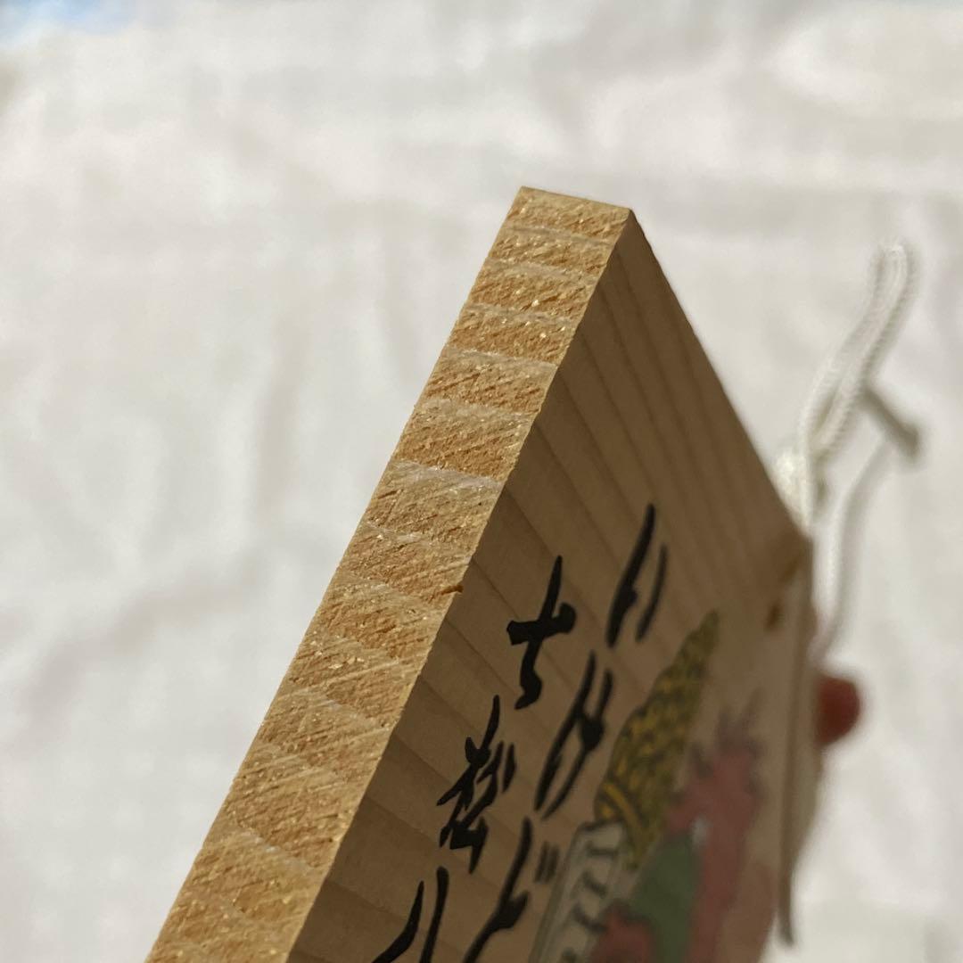 七松八幡神社絵馬 七松小平太 忍たま乱太郎 絵馬 - メルカリ