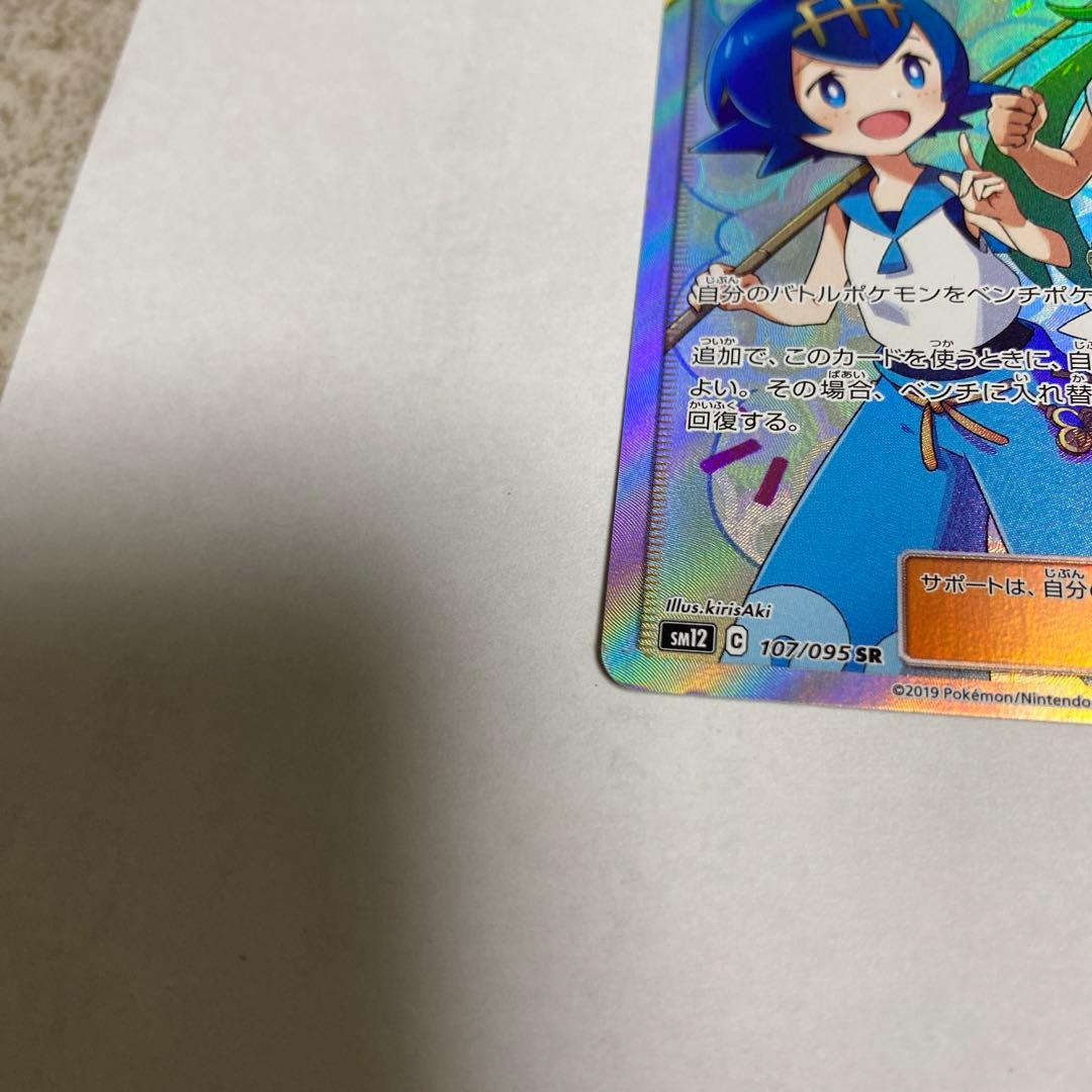 ポケモンカード　マオ&スイレン