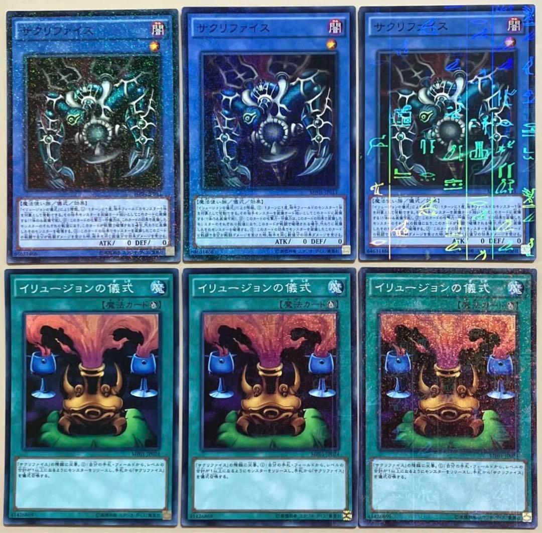 遊戯王 サクリファイス イリュージョンの儀式 各3枚 ミレニアム f