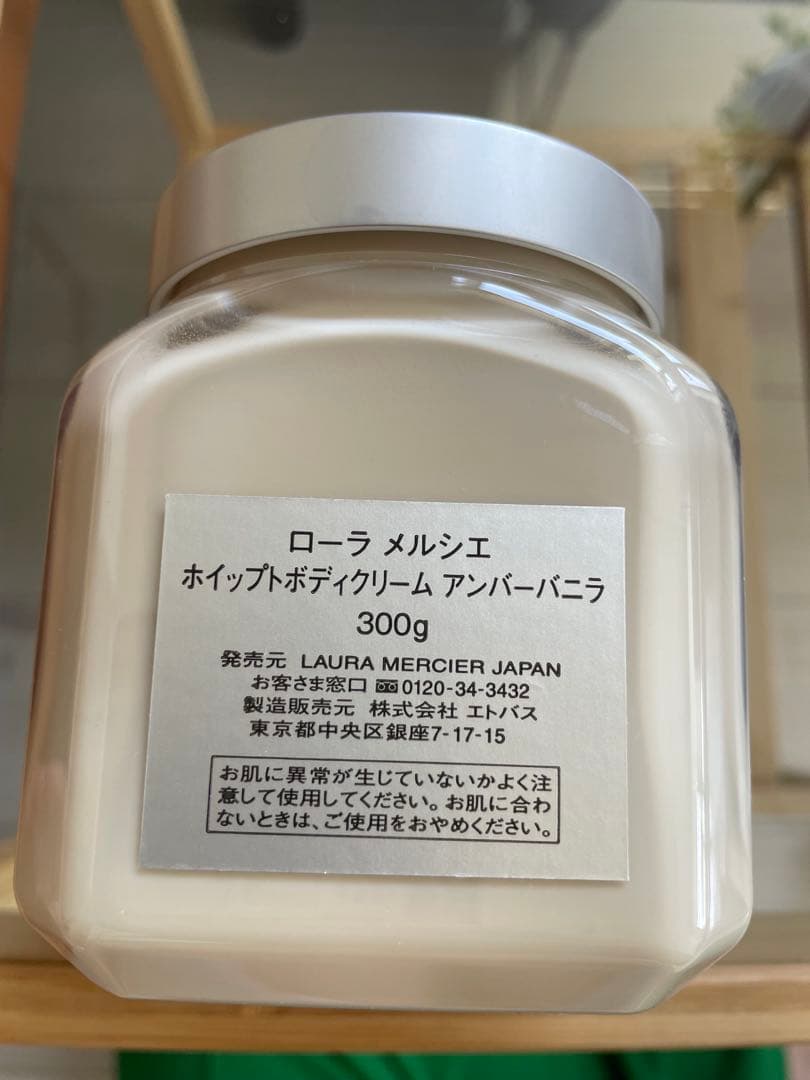 laura mercier ホイップトボディクリーム アンバーバニラ 300g