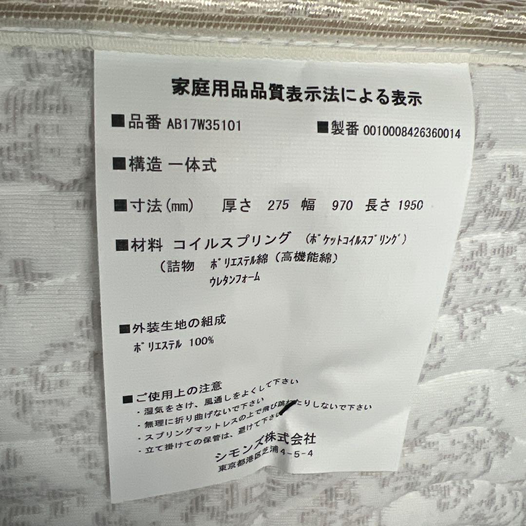 2 超美品　Simmons Beautyrest シングルスプリングマットレス