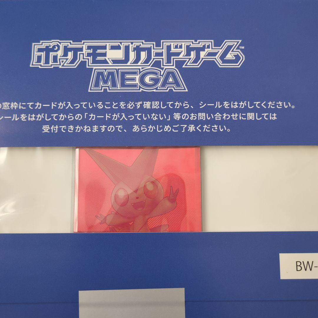 当選品】ポケモンカード ビクティニBWR争奪戦 シリアル付き プロモ