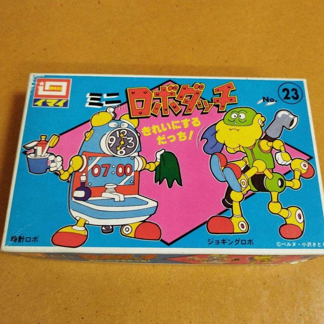 ロボダッチ ミニロボダッチ 21 23 昭和 旧イマイ プラモデル - メルカリ
