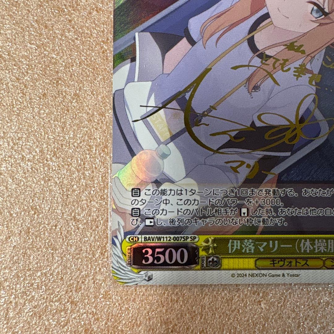 ブルーアーカイブ　伊落マリーSP WS