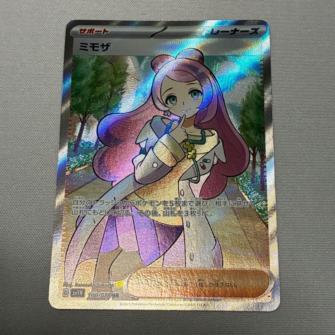 【2枚セット!】ミモザ SAR SR 2枚セット売り