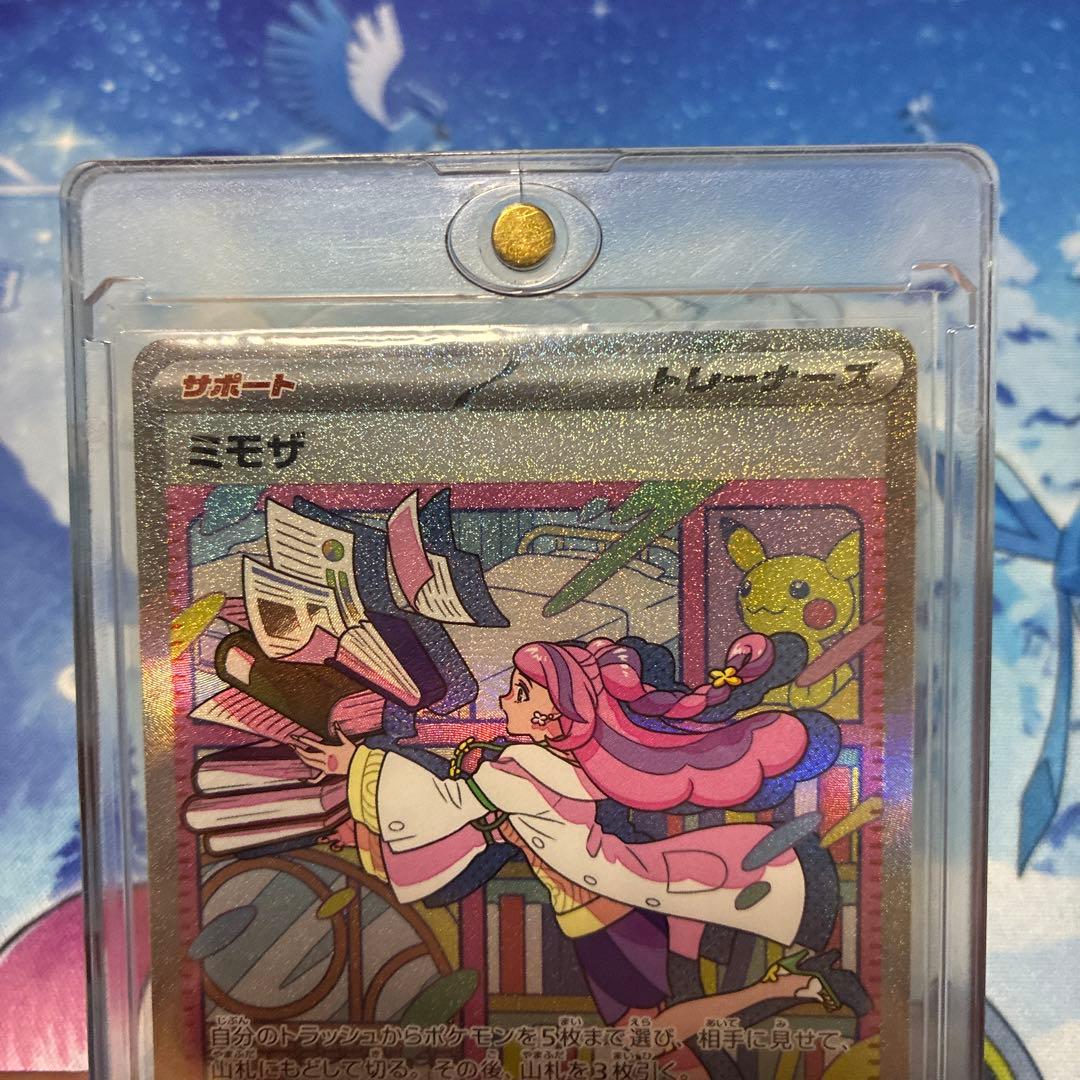 【2枚セット!】ミモザ SAR SR 2枚セット売り