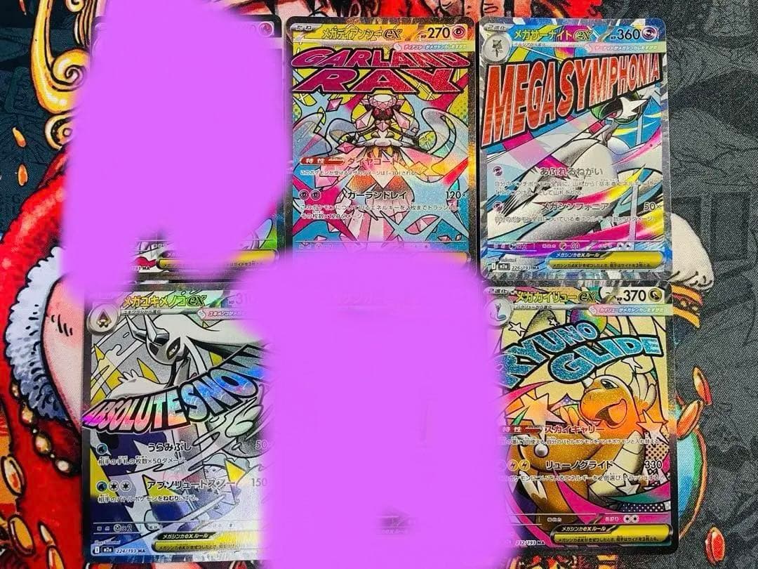 ポケモンカード メガドリームex MAまとめ売り メガリザードン