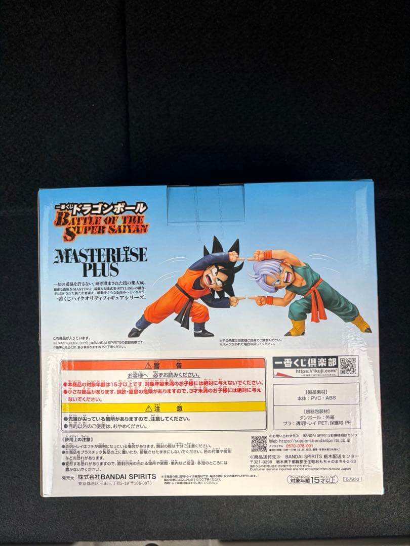 ドラゴンボール一番くじ D賞 孫悟天&トランクス　MASTERLISE PLUS