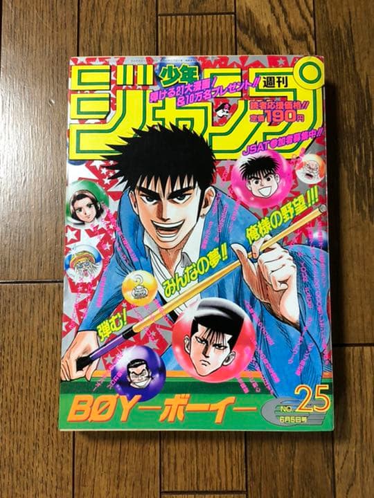 週刊少年ジャンプ 1995年25号 ドラゴンボール最終回掲載号 - メルカリ