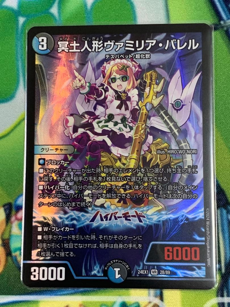デュエルマスターズ 冥土人形ヴァミリアバレル - メルカリ