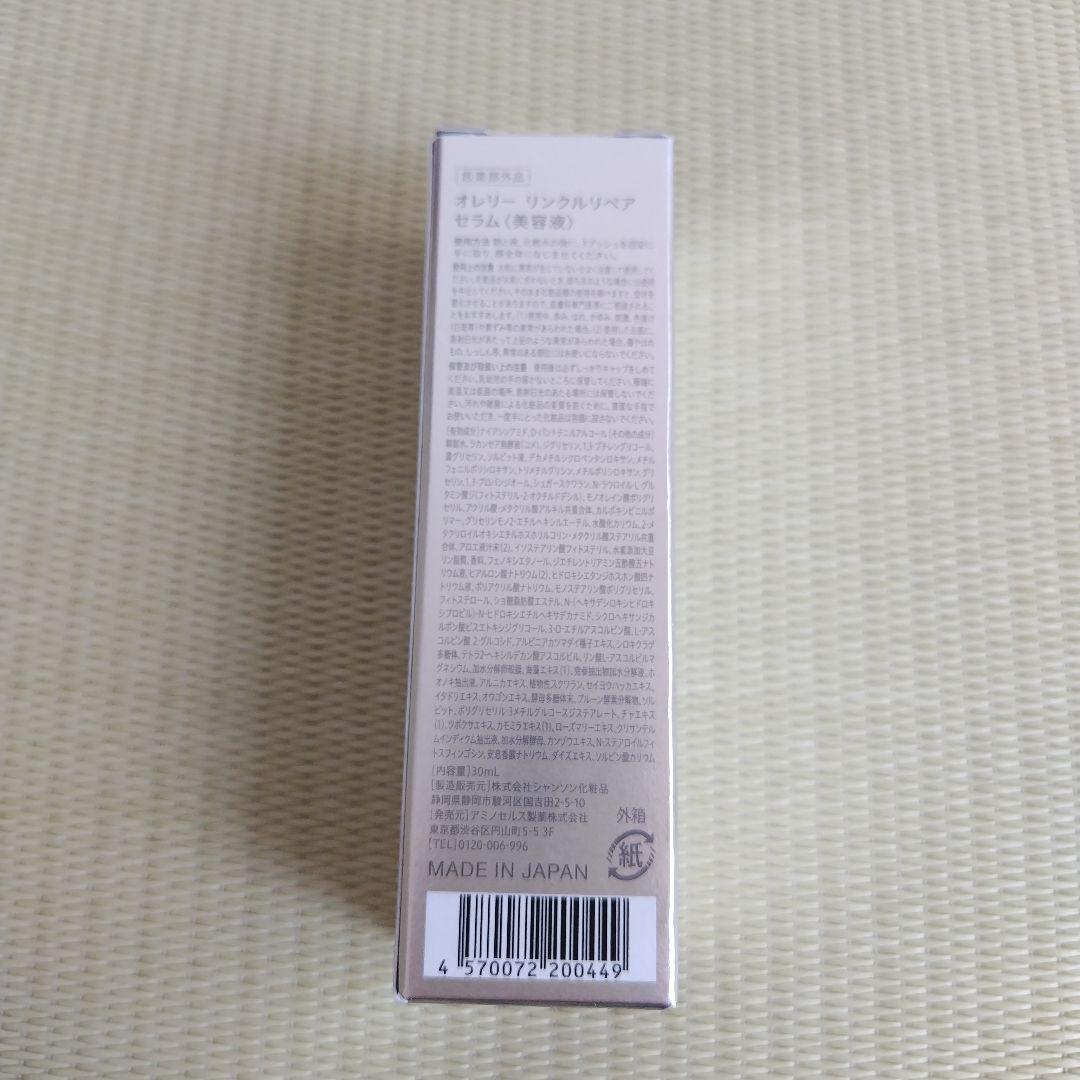 オレリーリンクルリペア　化粧水　美容液