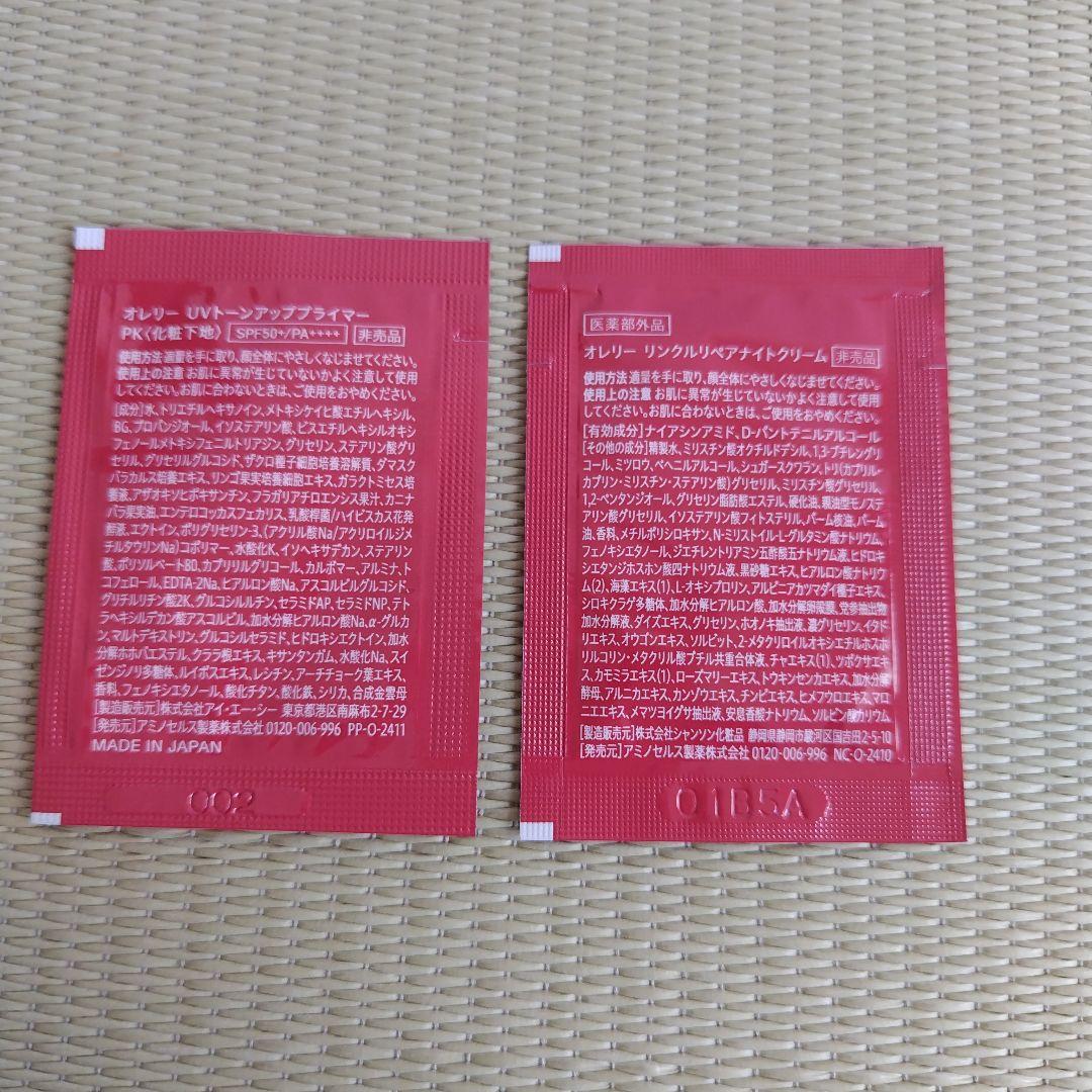 オレリーリンクルリペア　化粧水　美容液